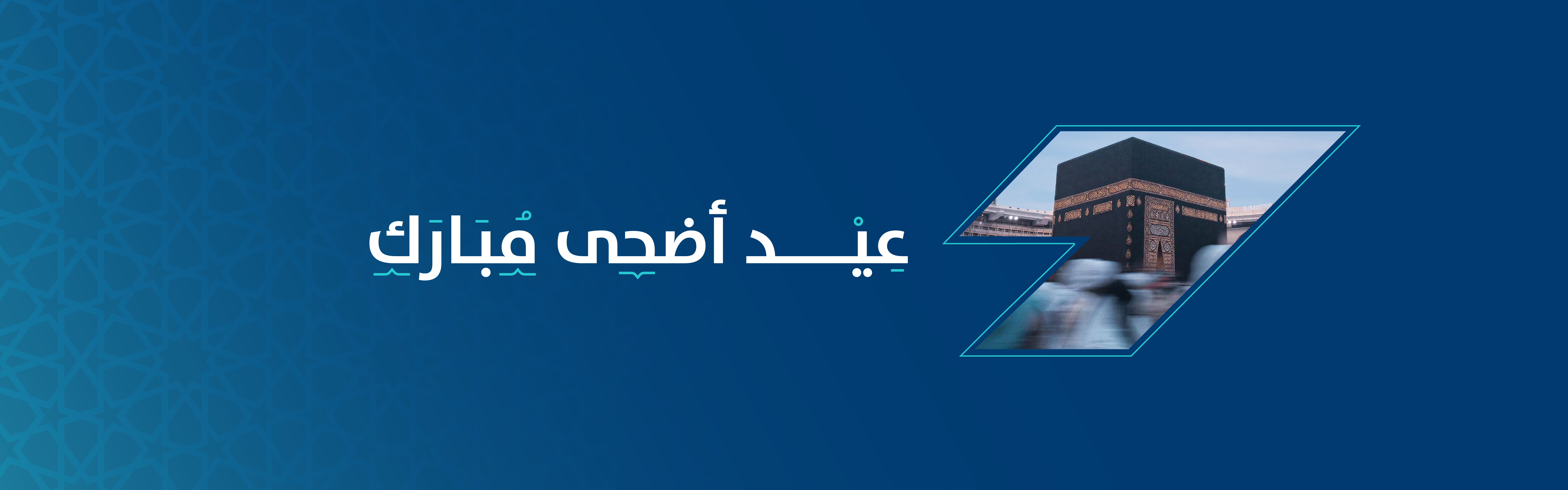 الرئيس التنفيذي لبنك المنشآت الصغيرة والمتوسطة يهنئ القيادة بعيد الأضحى المبارك